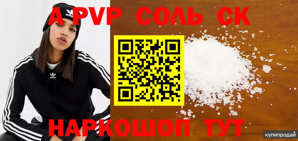 Шали  Альфа ПВП крисы CK  A-PVP Соль  Вход с VPN 