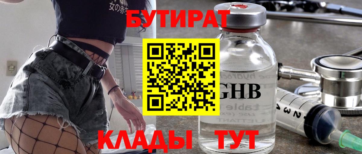 Бутират BDO 33%  Вход с VPN  Шали 