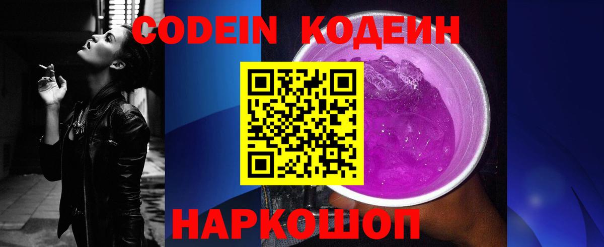 Шали  Кодеиновый сироп Lean Purple Drank  Вход с VPN 