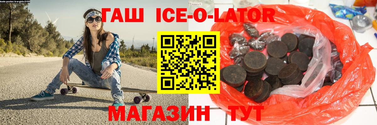 ГАШ ice o lator  Вход с VPN  Шали 
