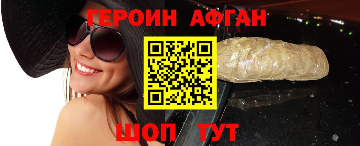 ГЕРОИН белый  Вход с VPN  Шали 