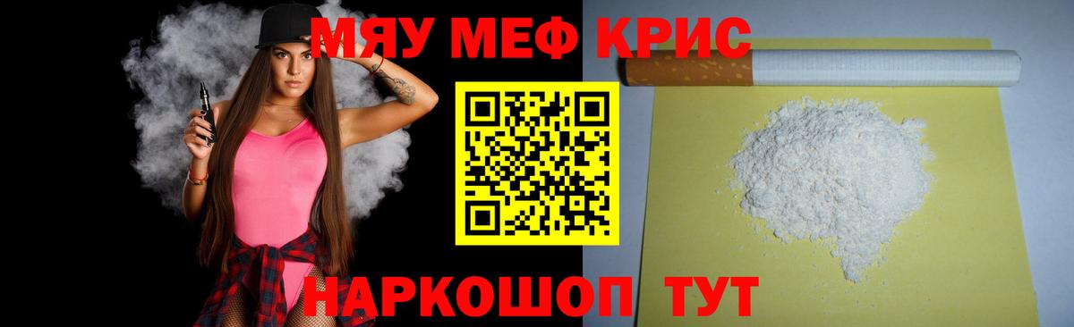 Меф мяу мяу мука Шали