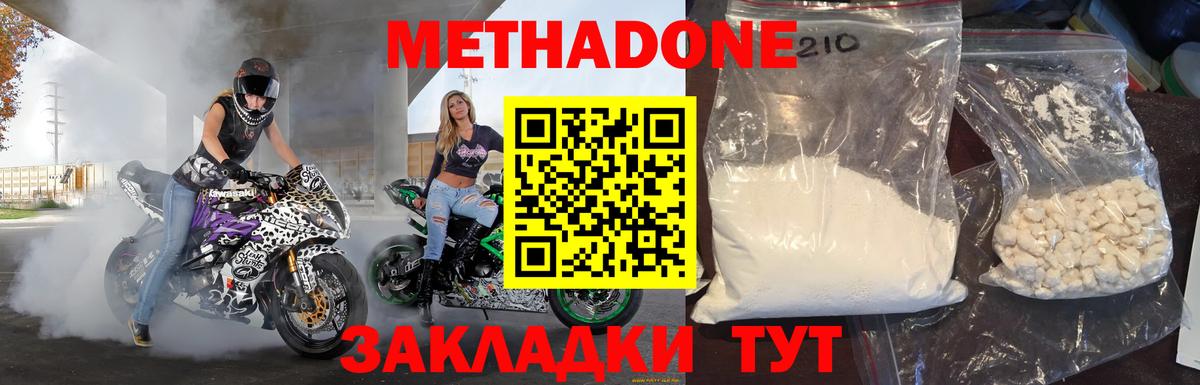 Метадон кристалл Шали
