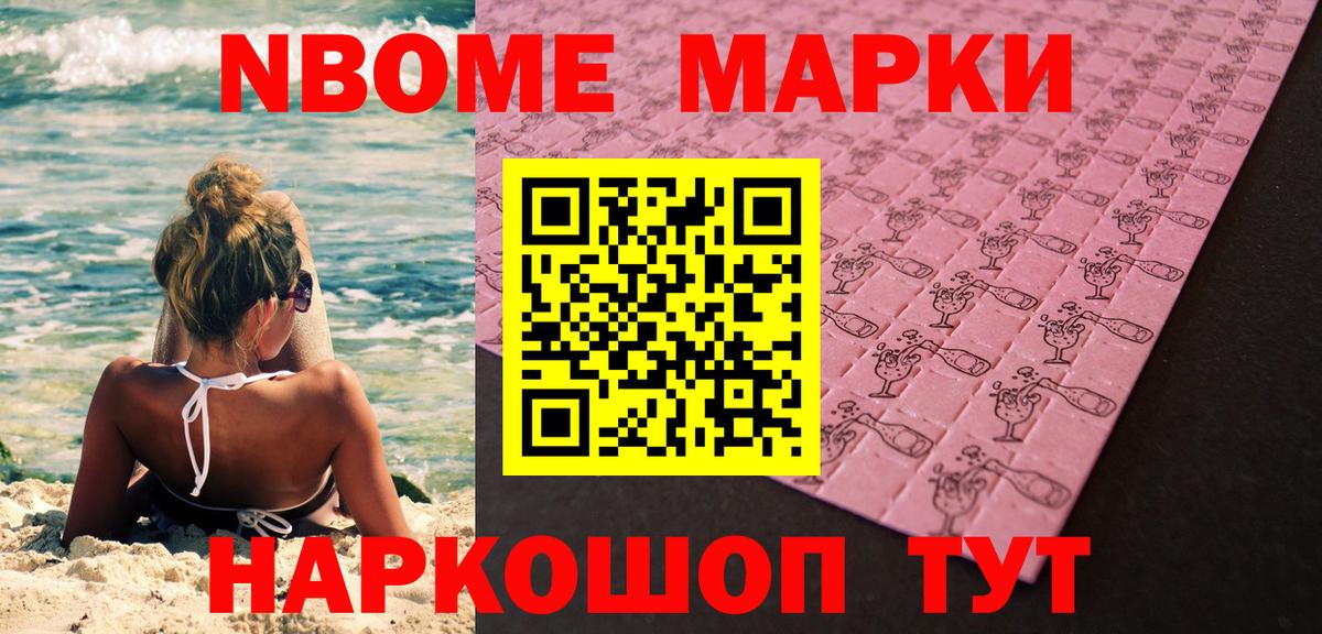 Марки 25I-NBOMe 1,8мг Шали