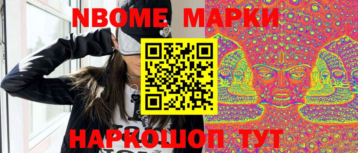 Марки NBOMe  Вход с VPN  Шали  Наркотические марки 1500мкг 